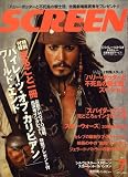 SCREEN (スクリーン) 2007年 07月号 [雑誌]