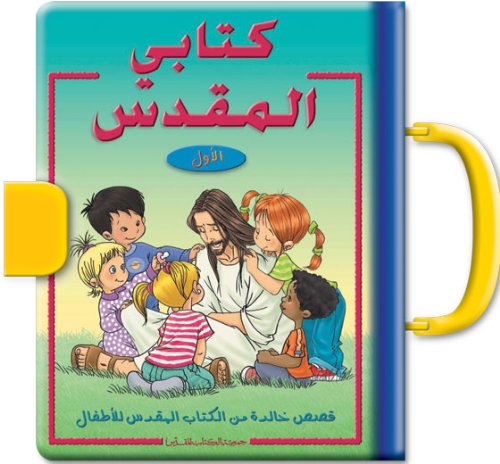 My First Handy Bible (Arabic Edition)