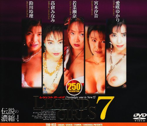 LEGEND GIRLS(7) [DVD]