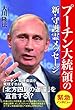 プーチン大統領の新・守護霊メッセージ