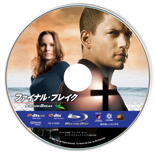 プリズン・ブレイク ファイナル・ブレイク [Blu-ray]