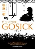 GOSICK V　──ゴシック・ベルゼブブの頭蓋──: 5 (角川文庫)