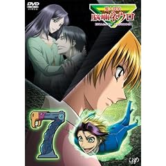魔人探偵 脳噛ネウロ 7 [DVD]