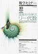 数学セミナー 2009年 10月号 [雑誌]