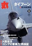 丸 2008年 11月号 [雑誌]
