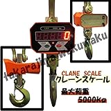充電式デジタルクレーンスケール(吊秤)5トン（5000kg）はかり 5t デジタルで計量・計測が可能な吊り下げ式吊秤