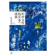 精神分析臨床家の流儀<br>松木 邦裕著 <br>金剛出版<br>2730円<br>ISBN:9784772411509