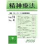 ���_�Ö@ (Vol.31No.4)�O���[�v���[�N�ƏW�c���_�Ö@