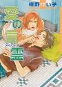Words Of Devotion Volume 1 (Yaoi) (v. 1)