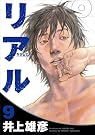 リアル 9 (ヤングジャンプコミックス)