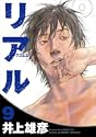 リアル 9