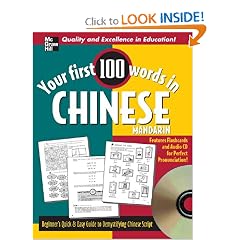 Your First 100 Words in Chinese w/CD Audio: Beginner's Quick & Easy Guide to Reading Chinese Script (Your First 100 Words InSeries)