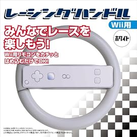 レーシングハンドル(Wii用)(ホワイト)