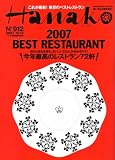 Hanako (ハナコ) 2007年 12/13号 [雑誌]