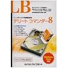 LB デリートコマンダー8 コーポレート版