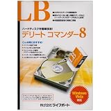 LB デリートコマンダー8 コーポレート版