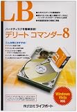 LB デリートコマンダー8 コーポレート版 LB デリートコマンダー8 コーポレート版