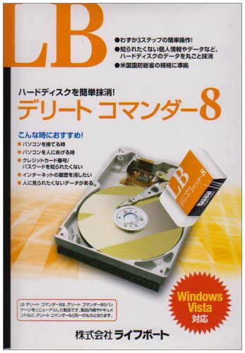 LB デリートコマンダー8 コーポレート版