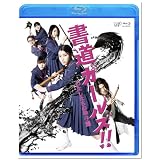 「書道ガールズ!!私たちの甲子園」BD [Blu-ray]