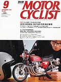 別冊 MOTORCYCLIST (モーターサイクリスト) 2010年 09月号 [雑誌]