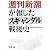 「週刊新潮」が報じたスキャンダル戦後史 (新潮文庫)