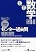 きめる!センター数学2・B+2過去問徹底演習 2009度受験 (2009) (センター試験V BOOKS)