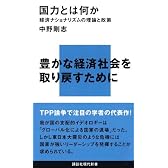 国力とは何か―経済ナショナリズムの理論と政策 (講談社現代新書)