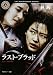 ラスト・ブラッド (角川ホラー文庫) ラスト・ブラッド (角川ホラー文庫)