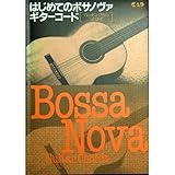 はじめてのボサノヴァギターコード