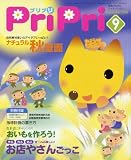 イメージ: PriPriプリプリ 2008年9月号 (別冊付録 指導計画のヒント10~12月月間計画付き)