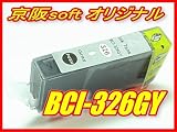 Canon キャノン互換インク BCI-326GY グレー ICチップ付き 単品 京阪softオリジナル商品 【同時注文個数制限無し】 C76