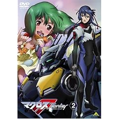 マクロスF(フロンティア) 2