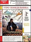 Monday Morning (Lundi Matin) (DVD PAL) RUSSIAN SUBTITLES