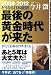 最後の黄金時代が来た―2008-2012どうなる日本経済 かくて日本はツキまくる