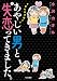 ���䤷���ˤȼ���(��)�äƤ��ޤ������������㤭������ (Akita Essay Collection)