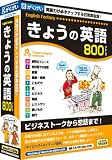 English Factory きょうの英語