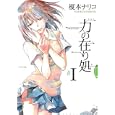 力の在り処 １<br>榎本 ナリコ <br>一迅社<br>1050円<br>ISBN:9784758005838