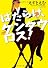 はたらけ、ケンタウロス! (ゼロコミックス)
