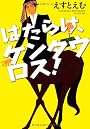 はたらけ、ケンタウロス! (ゼロコミックス)