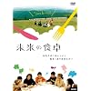 �����̐H�� [DVD]