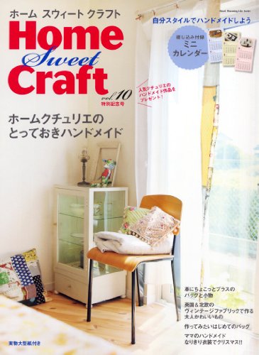 ホームスウィートクラフト 2010年Vol.10 大きい表紙画像