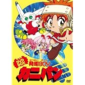 発明BOYカニパン DVD-BOX