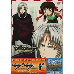ザ・サード～蒼い瞳の少女～ハイペリウス エピソード 9 [DVD]