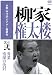 <STRONG>本格</STRONG> <STRONG>本寸法</STRONG> <STRONG>ビクター落語会</STRONG> <STRONG>柳家権太楼</STRONG> <STRONG>其の弐</STRONG> <STRONG>[DVD]</STRONG>