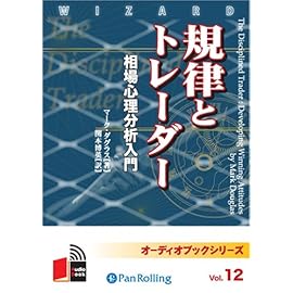 [オーディオブックCD] 規律とトレーダー