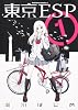 東京ＥＳＰ　（１） (角川コミックス・エース 160-14)