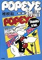 popeye物語―1976~1981