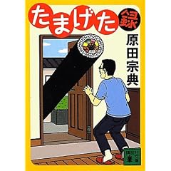 ���܂����^ (�u�k�Е���)
