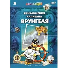 The Adventures of Captain Wrongel (123-minutes, NTSC, Languages: Russian, English, French; Subtitles: Russian, English, French, Spanish, Italian, German)
