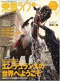 乗馬ライフ 2007年 09月号 [雑誌]